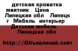 детская кроватка -маятник › Цена ­ 5 000 - Липецкая обл., Липецк г. Мебель, интерьер » Детская мебель   . Липецкая обл.